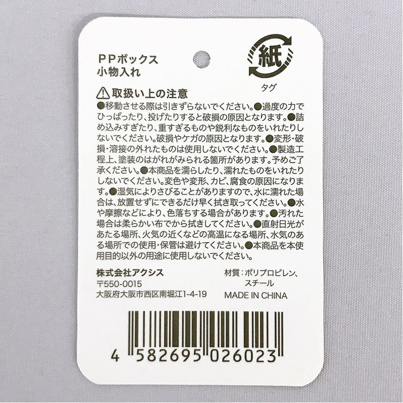 ＰＰボックス　小物入れ