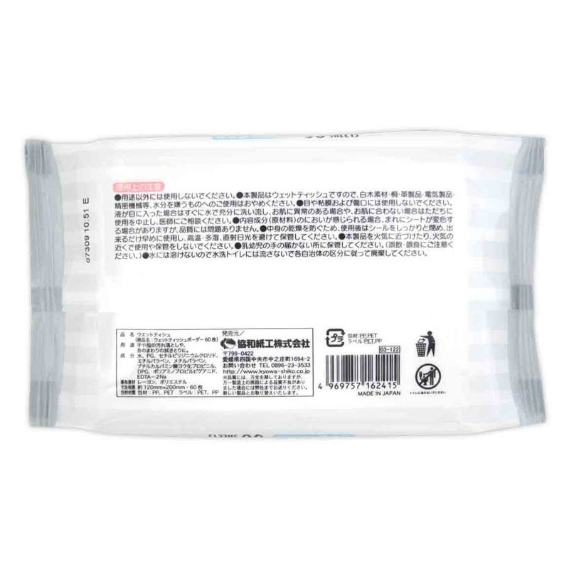 ウエットティッシュ ボーダー 60枚【公式】≪1個からお届け