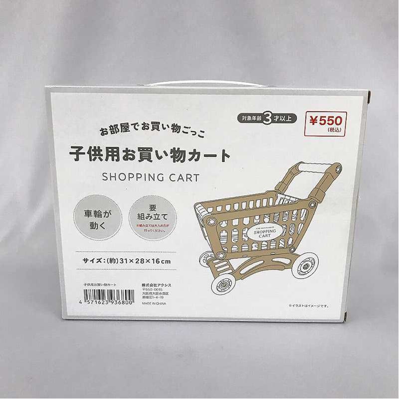 子供用お買い物カート