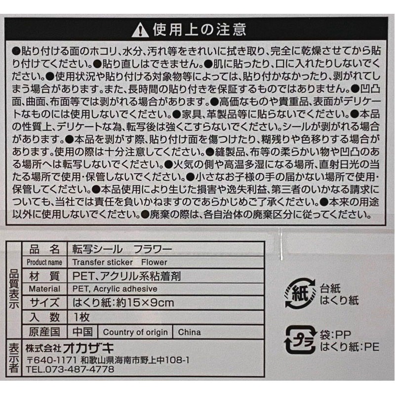 転写シール　フラワー