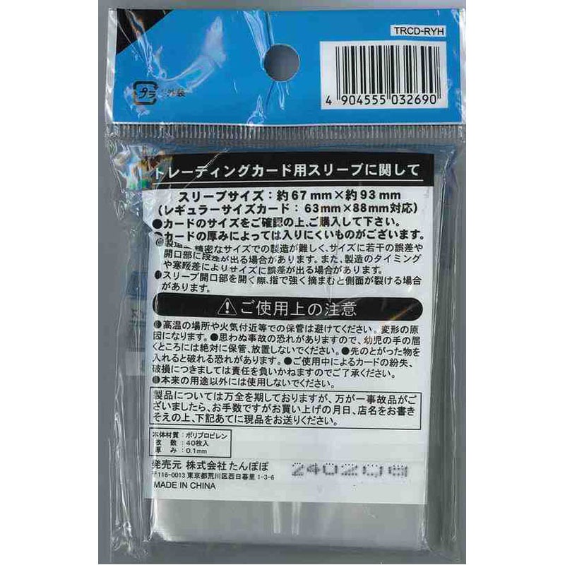 トレーディングカード用スリーブ レギュラー ゆったり 40P【公式
