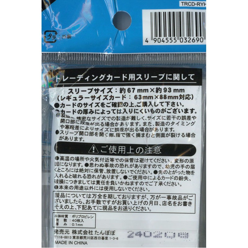 トレーディングカード用スリーブ レギュラー ゆったり 40P【公式