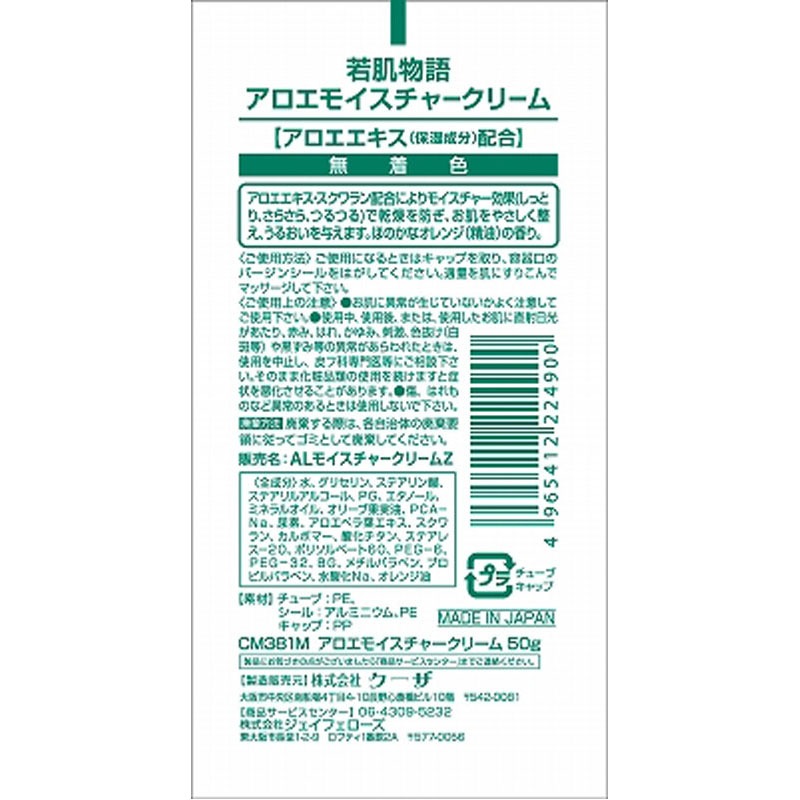 アロエモイスチャークリーム 50g【公式】≪1個からお届け≫Can☆Do