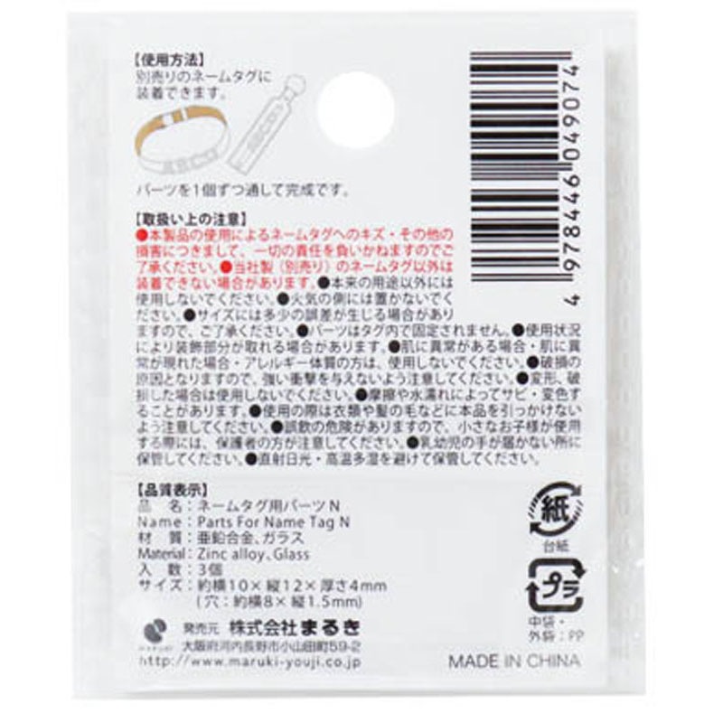 ネームタグ用パーツ N 3個【公式】≪1個からお届け≫Can☆Doネット
