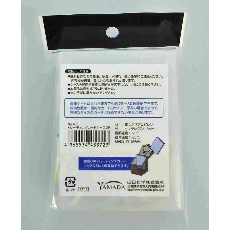 トレーディングカードケース　２Ｐ