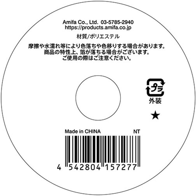 サテンリボン　スター　２０ｍｍ×１．５ｍ