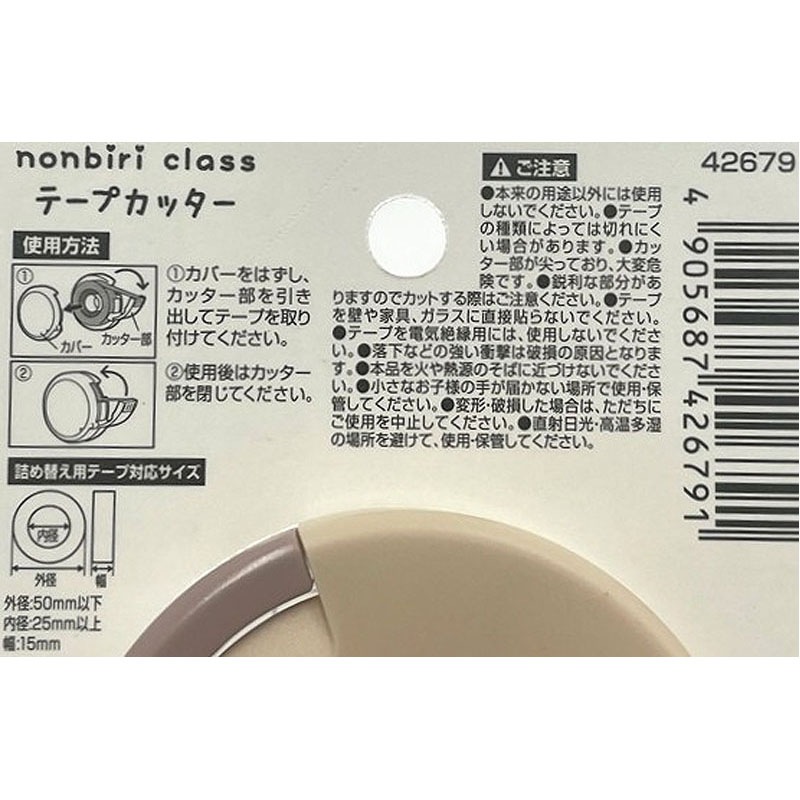 のんびりクラス　テープカッター