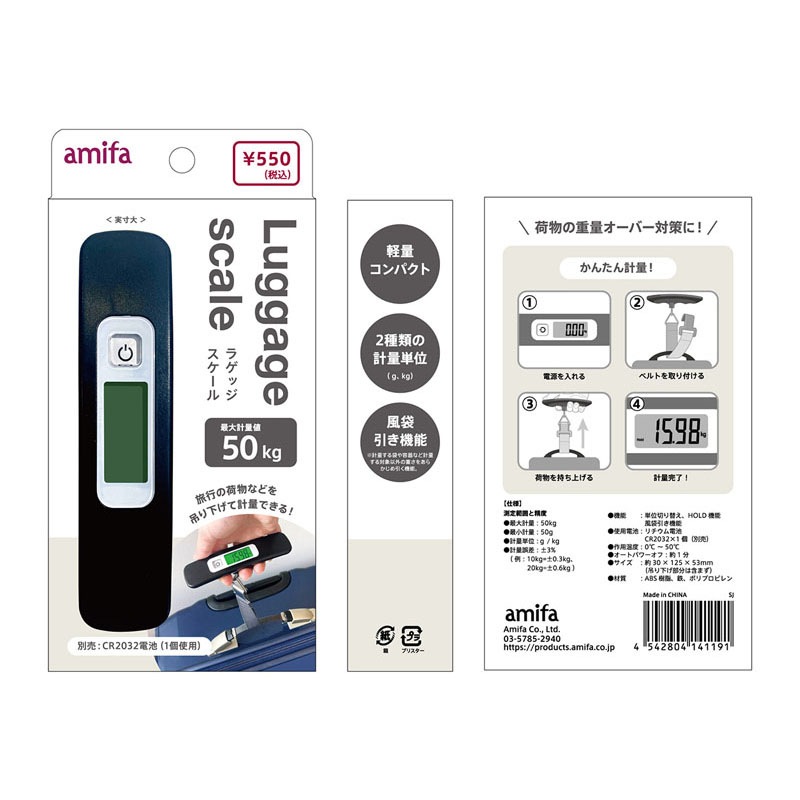 ラゲッジスケール