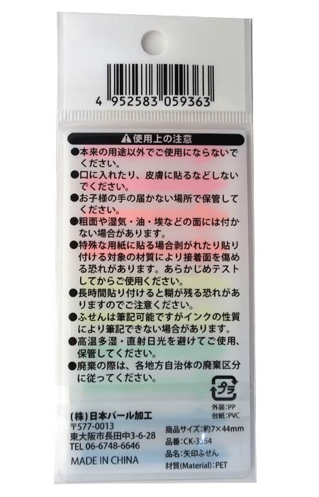 蛍光半透明矢印ふせん　極細　２４０枚