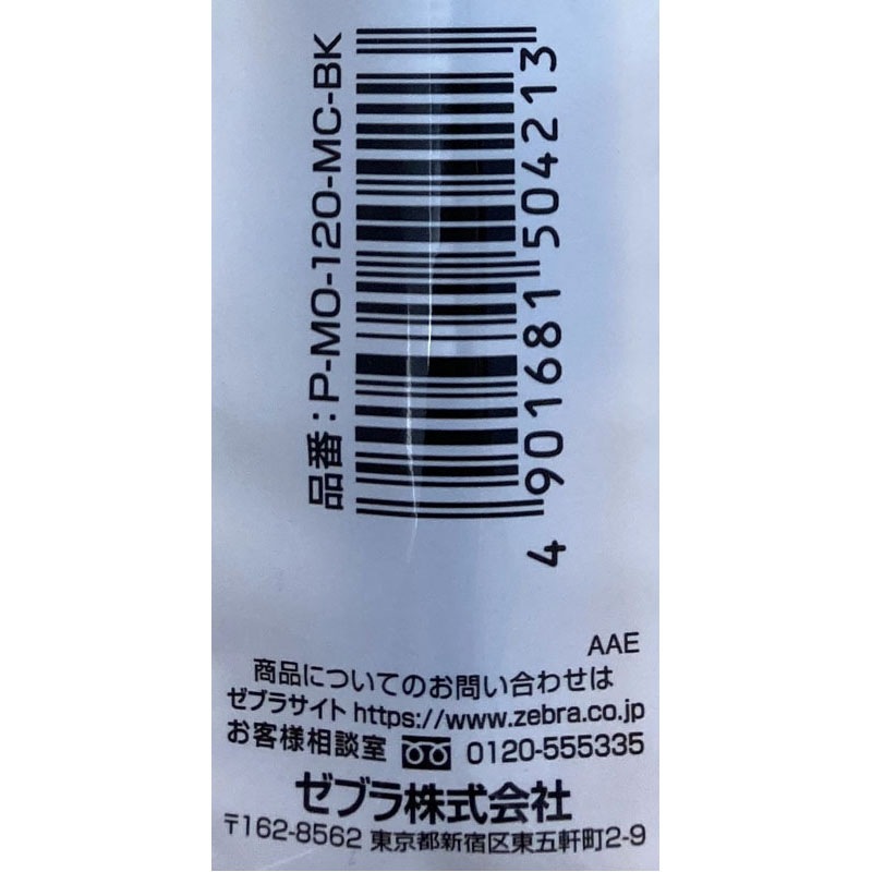 マッキー極細　黒