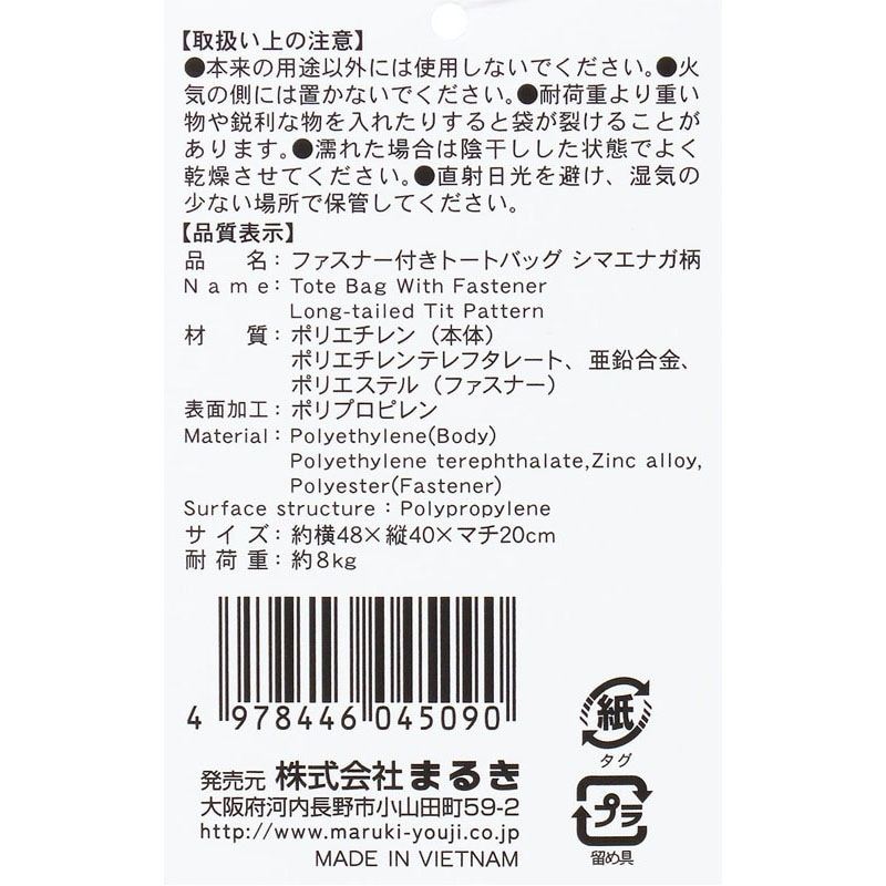 ありガト様 ご確認用専用ページ ファスナー付トートバッグシマエナガ【公式】≪1個からお届け