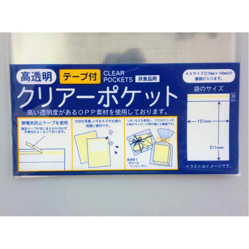ＯＰＰクリアポケットテープ付きＡ５　１６