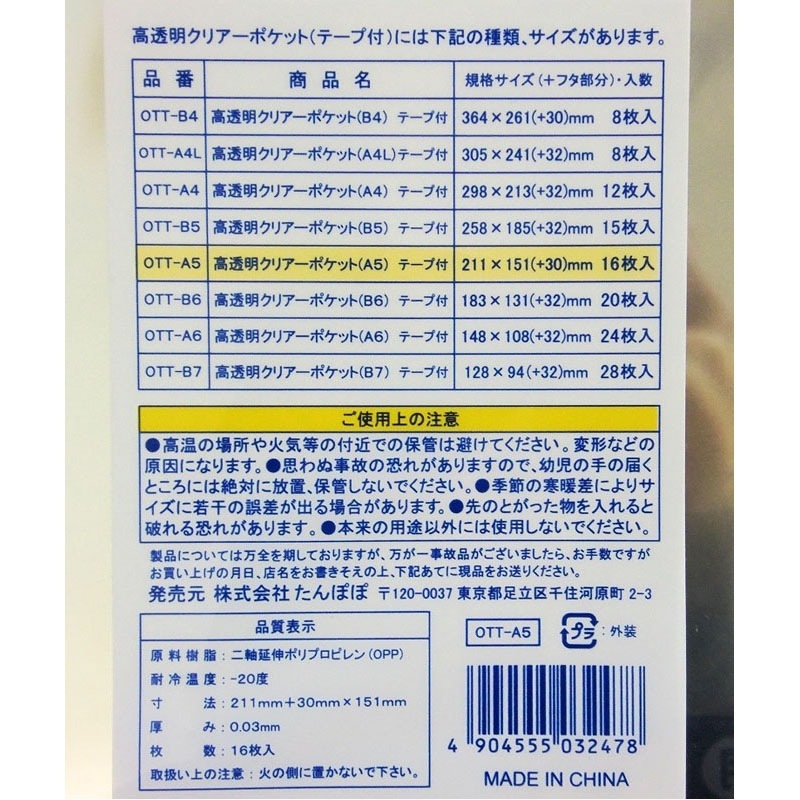 ＯＰＰクリアポケットテープ付きＡ５　１６