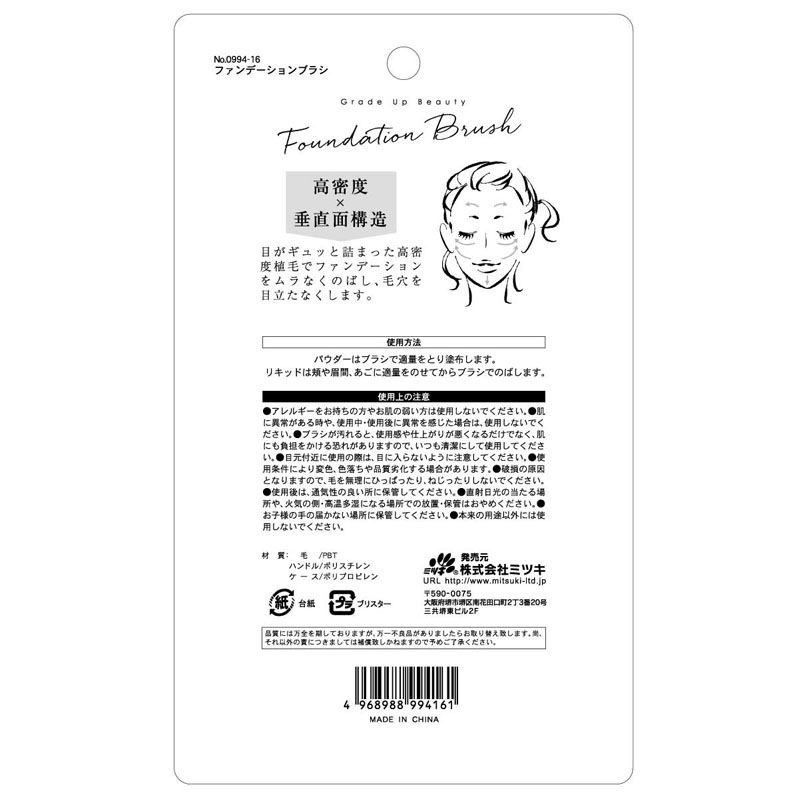 ファンデーションブラシ