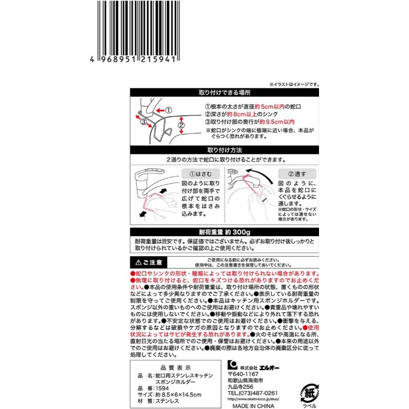蛇口用ステンレスキッチンスポンジホルダー