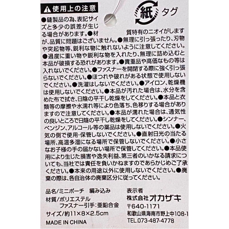 ミニポーチ　編み込み
