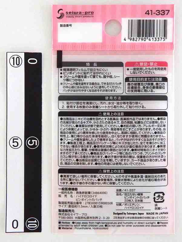 極薄ピンポイントのパッチ３３枚入　日本製