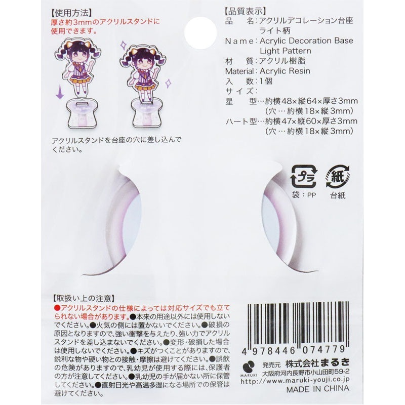 アクリルデコレーション台座 ライト柄【公式】≪1個からお届け≫Can