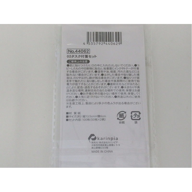 タスク付箋セット　１００枚