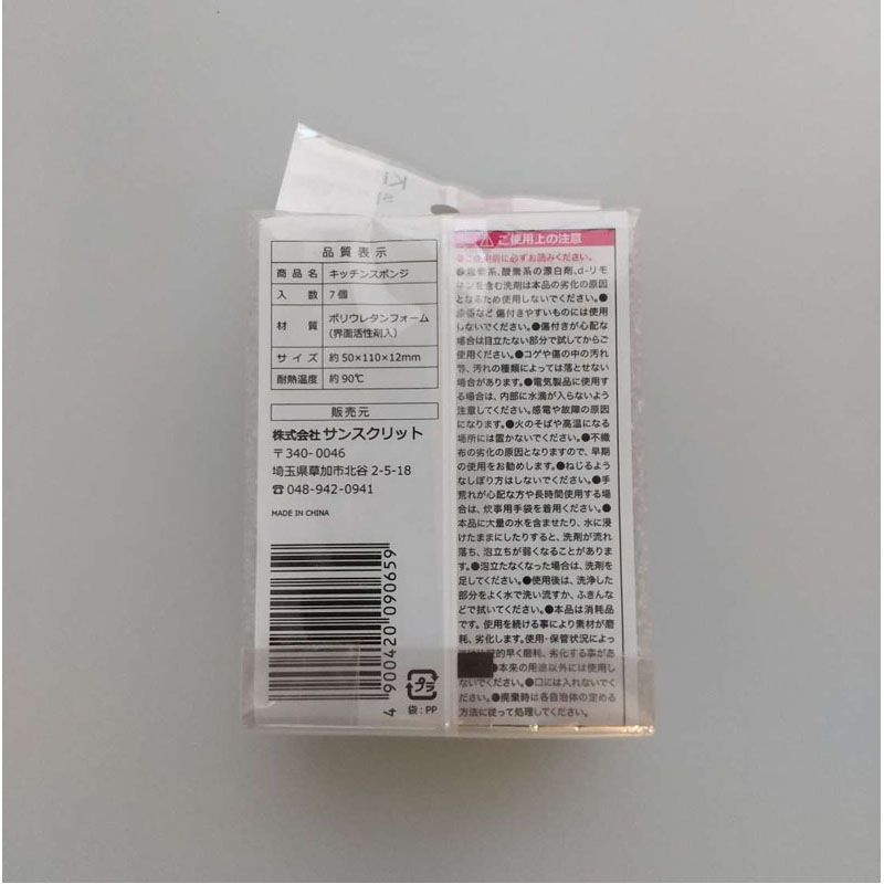 洗剤入りスポンジ７Ｐ