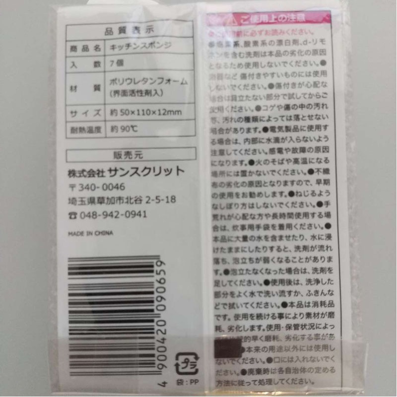 洗剤入りスポンジ７Ｐ