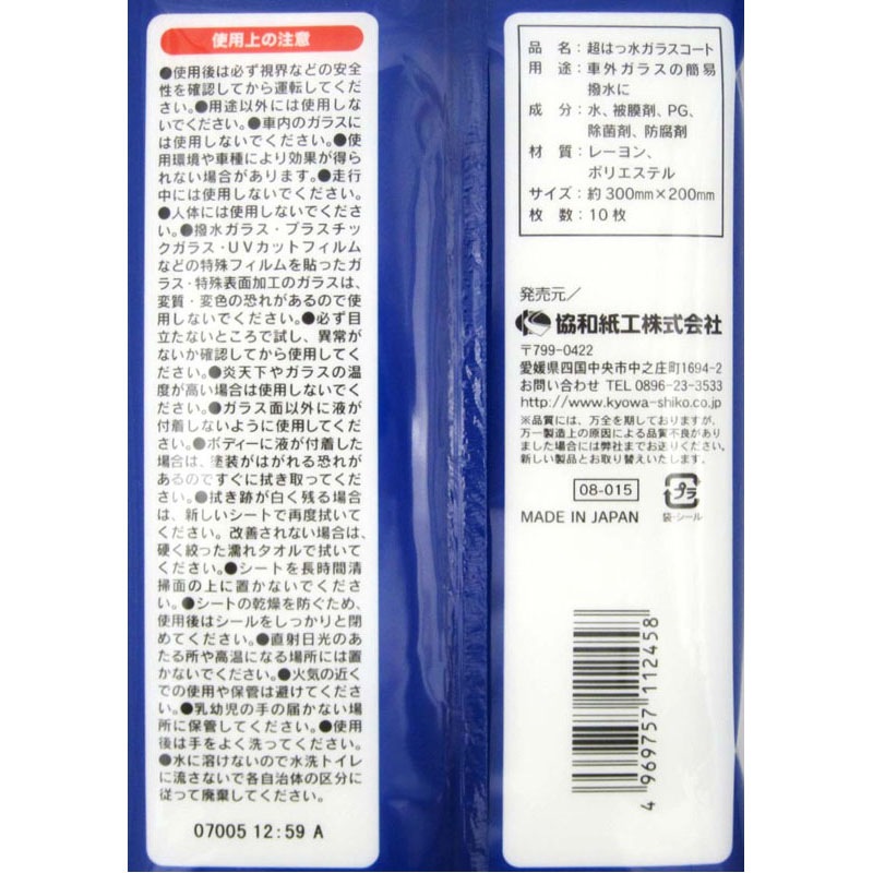 超はっ水ガラスコート　１０Ｐ