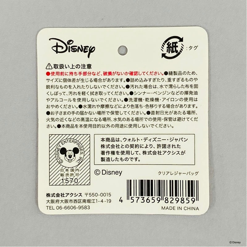 数量限定】ディズニー／ダンボ クリアレジャーバッグ【公式】≪1個