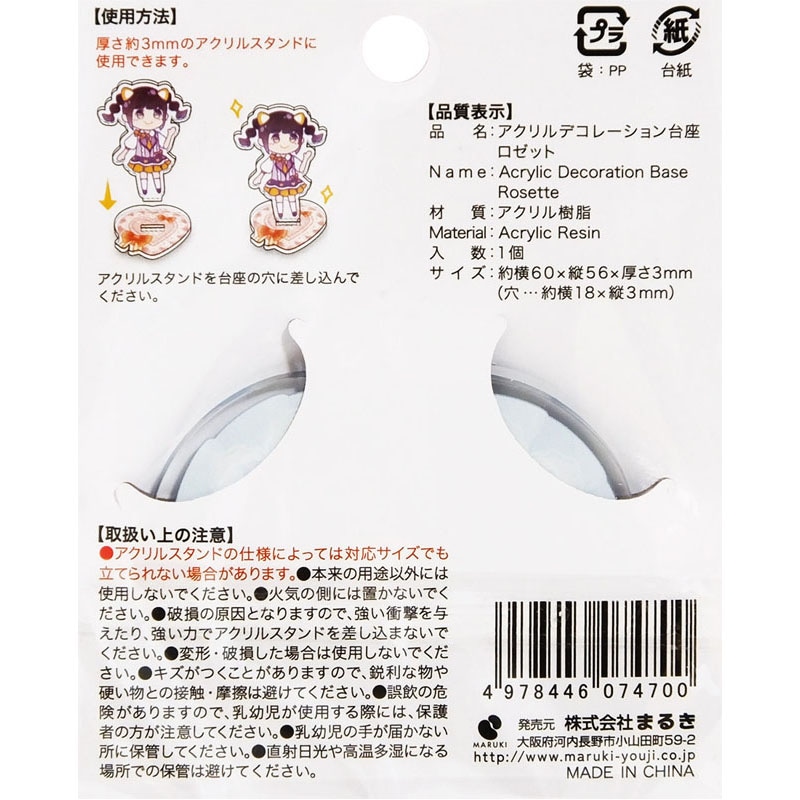 アクリルデコレーション台座　ロゼット