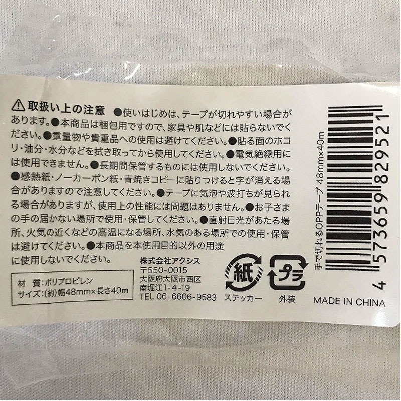 手で切れるOPPテープ 48mm×40m【公式】≪1個からお届け