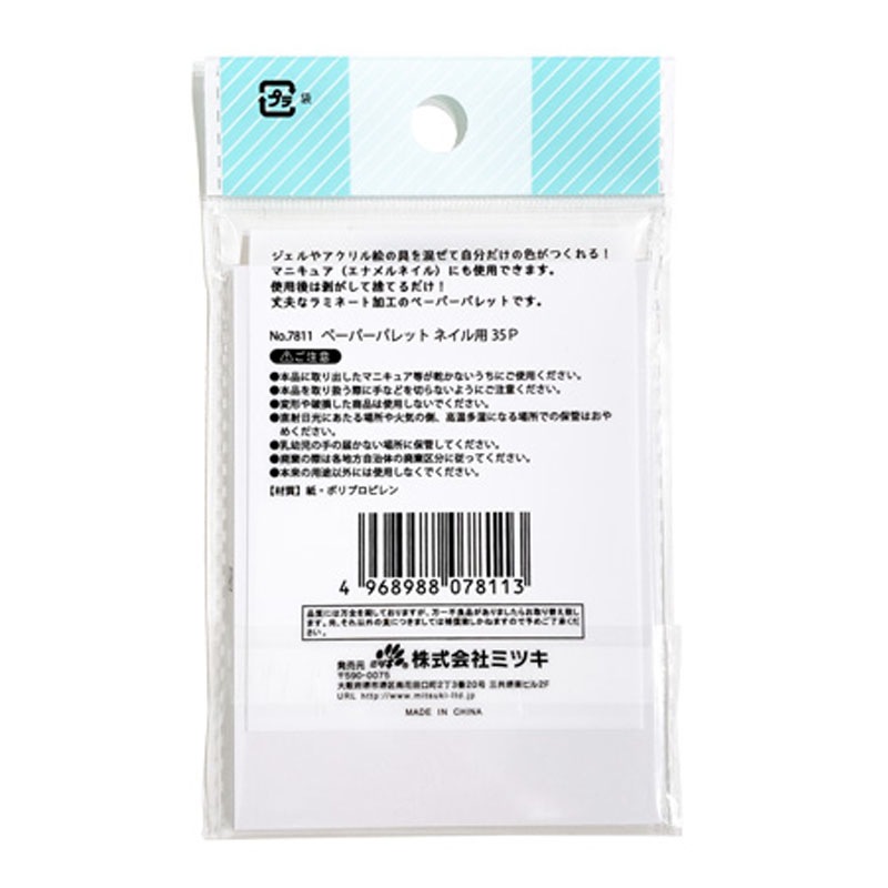 ペーパーパレット　ネイル用３５Ｐ