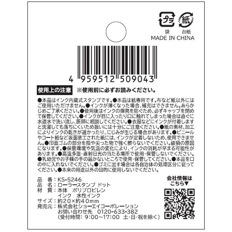 ローラースタンプ　ドット