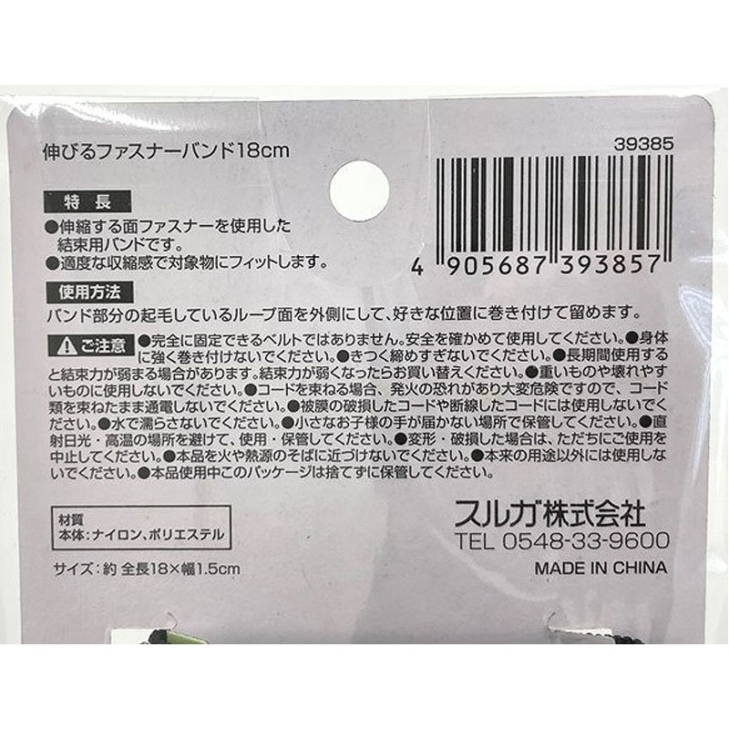 ＳＯＬＯＸ　伸びるファスナーバンド　１８ｃｍ
