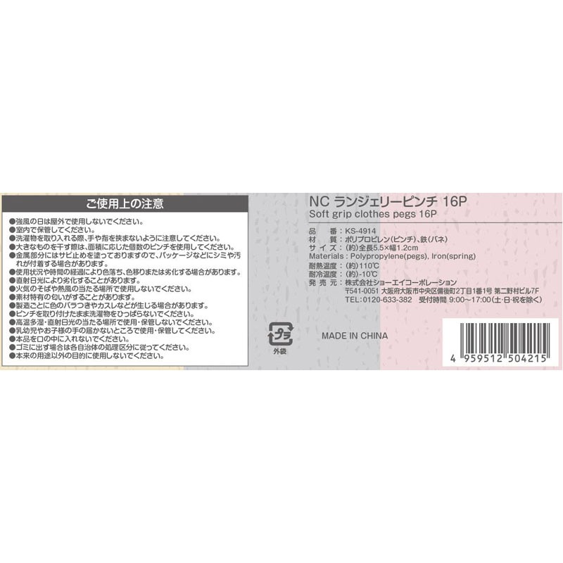 NC ランジェリーピンチ 16P【公式】≪1個からお届け≫Can☆Do