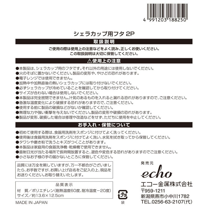 シェラカップ用フタ2P【公式】≪1個からお届け≫Can☆Do