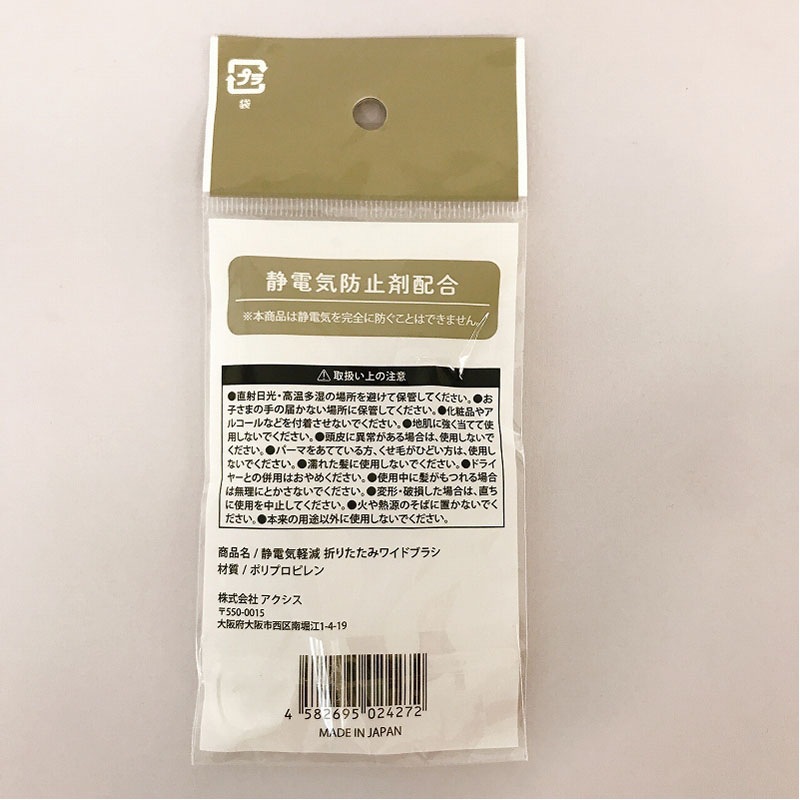静電気軽減 折りたたみワイドブラシ【公式】≪1個からお届け≫Can☆Do