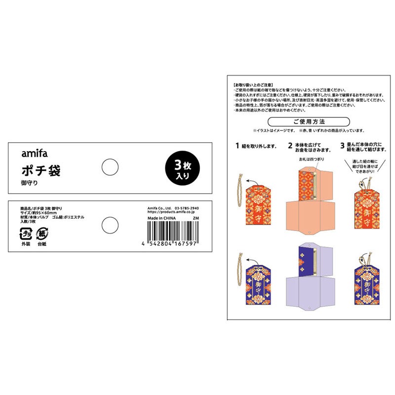 ポチ袋　３枚　御守り
