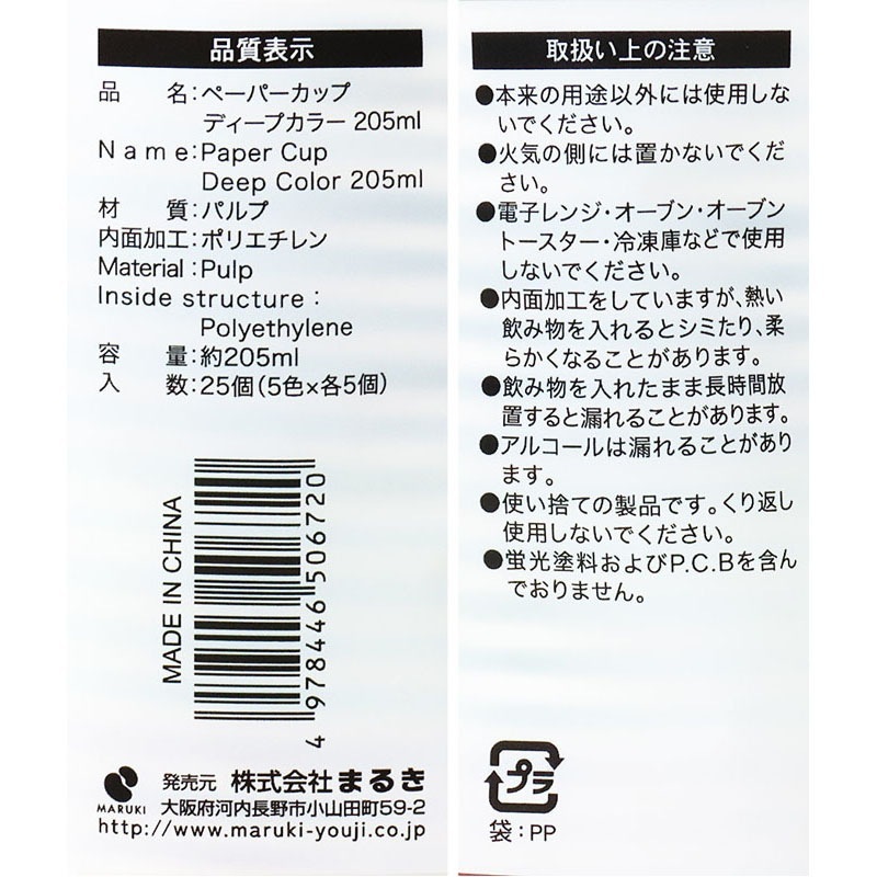 ペーパーカップディープカラー　２５個