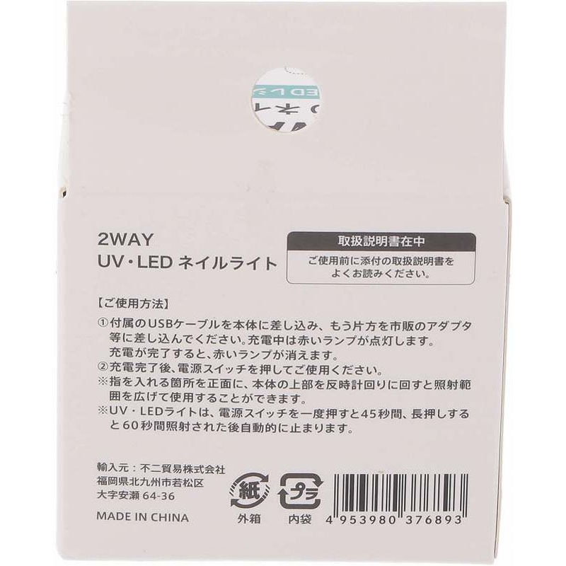 ２ＷＡＹ　ＵＶＬＥＤネイルライト