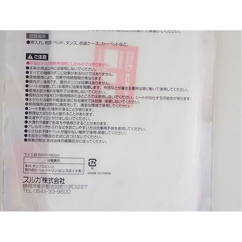 バルくん　ダニ防止シート