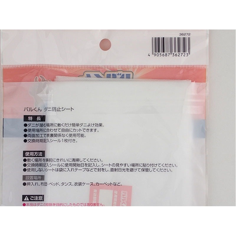 バルくん　ダニ防止シート
