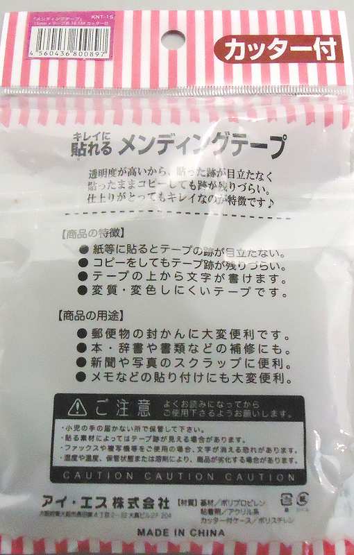 メンディングテープ15mm×16．5m【公式】≪1個からお届け≫Can