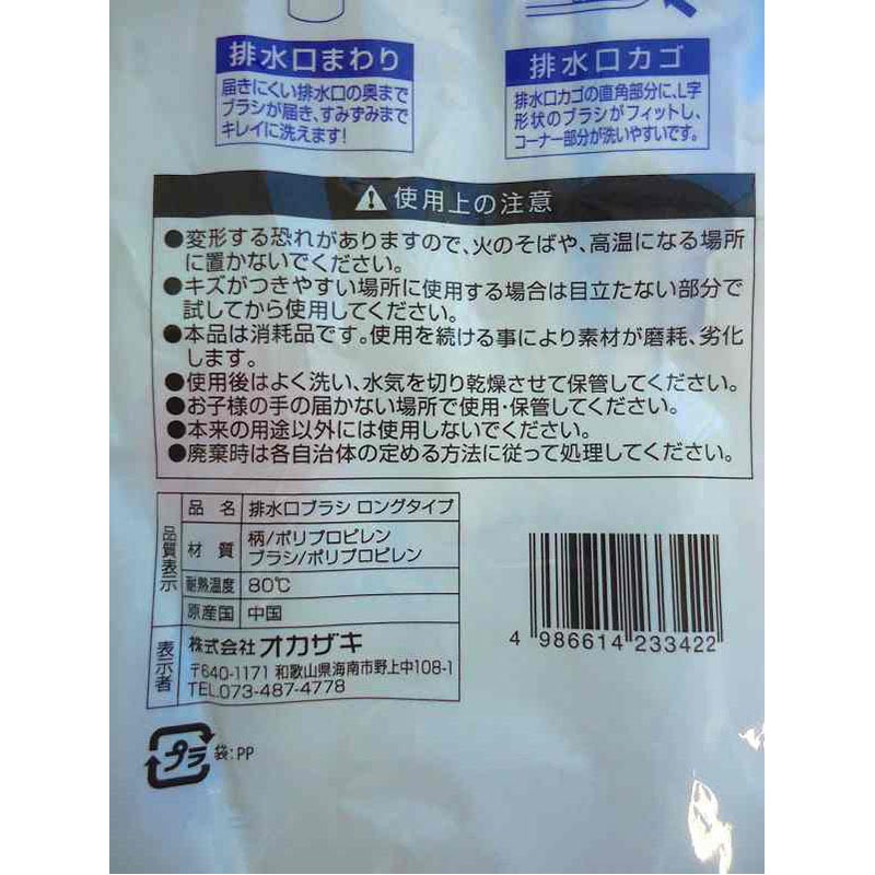 排水口ブラシロングタイプ