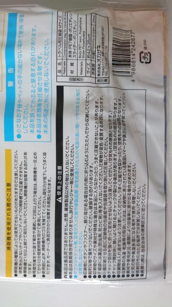 トラベル用圧縮袋　Ｍ　４２×３５ＣＭ