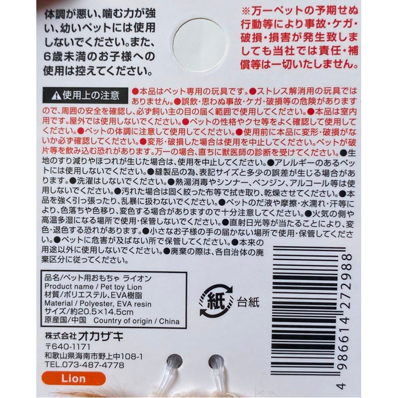 [m出品]ライオンヘッド 小さなポット7個 ペット用おもちゃ ライオン【公式】≪1個からお届け≫Can☆Do
