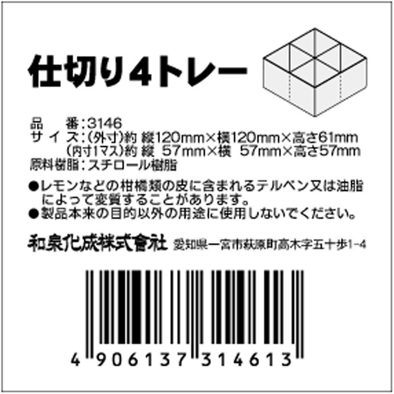 仕切り４トレー