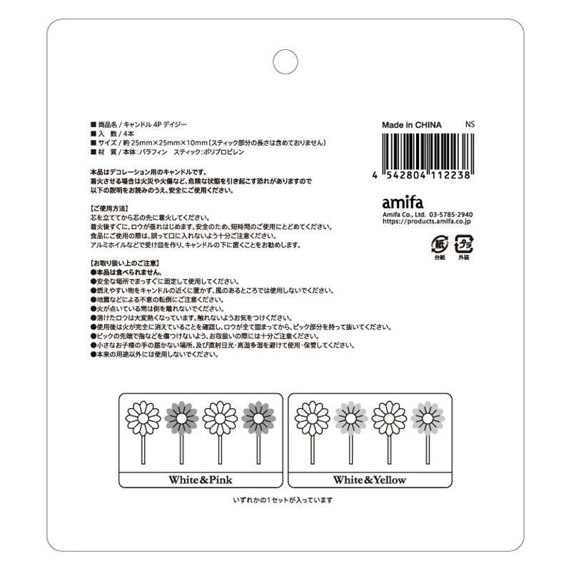 キャンドル 4P デイジー【公式】≪1個からお届け≫Can☆Doネット