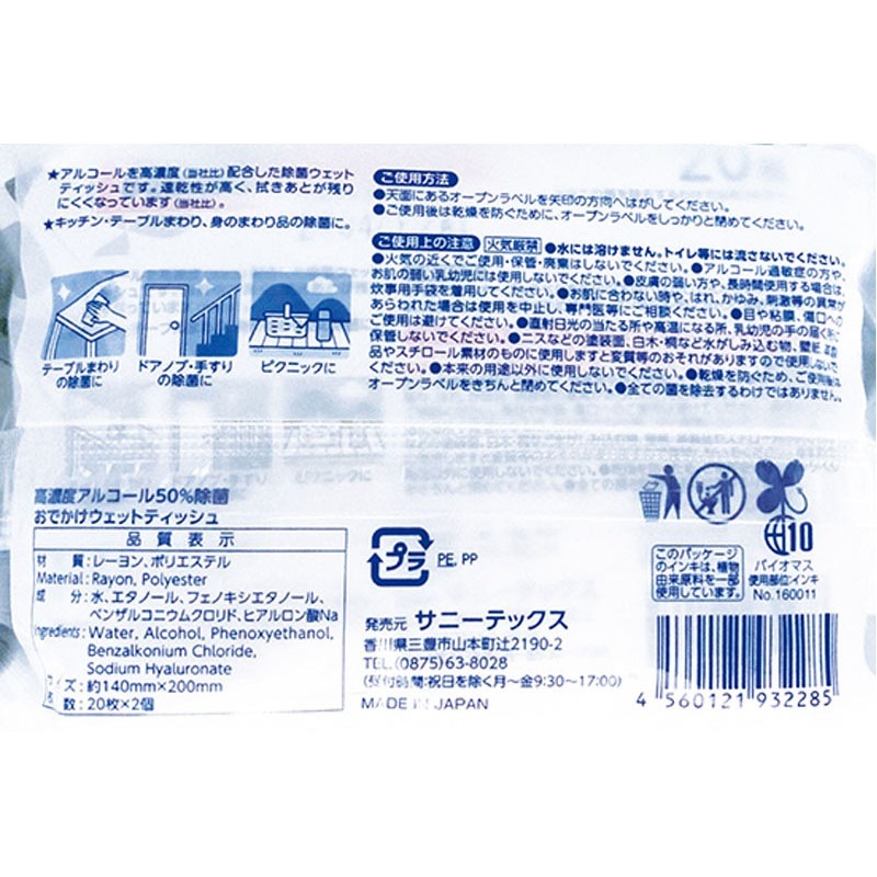 高濃度Ａｌｃ５０％ウェット　２０枚２Ｐ