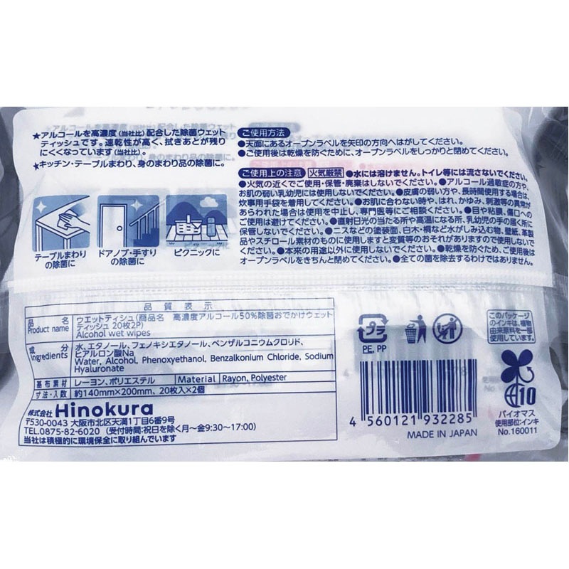 高濃度Ａｌｃ５０％ウェット　２０枚２Ｐ