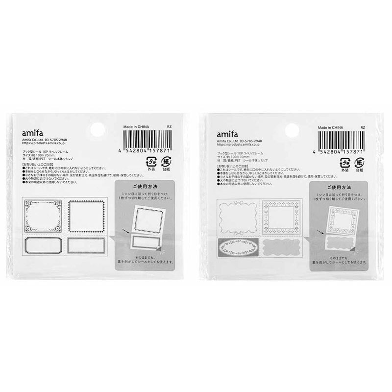 ブック型シール　１０Ｐ　ラベルフレーム