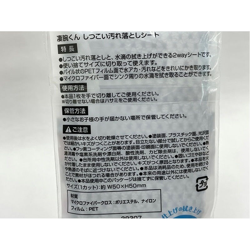 凄腕くん PETフィルムクロス 6P【公式】≪1個からお届け≫Can